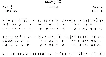 江南农家_民歌简谱_词曲:吴钟文 何建中