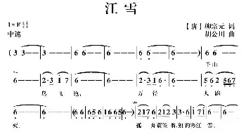 江雪_民歌简谱_词曲:[唐]柳宗元 胡公川