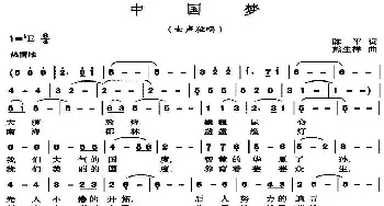 中国梦_民歌简谱_词曲:陈平 熊生祥