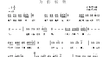 为你放歌_民歌简谱_词曲:肇长拥 祝学军