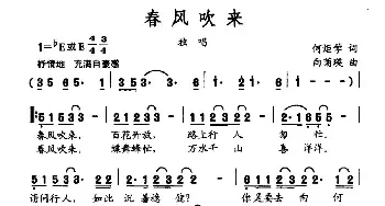 春风吹来_民歌简谱_词曲:何炬学 向菊瑛