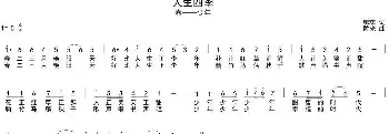 人生四季_民歌简谱_词曲:瞿琮 陈光