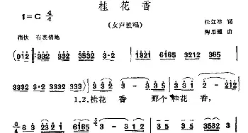 桂花香_民歌简谱_词曲:任红举 陶思耀