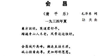 会昌·清平乐_民歌简谱_词曲:毛泽东 劫夫