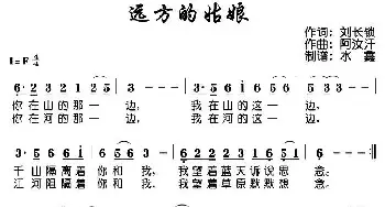 远方的姑娘_民歌简谱_词曲:刘长锁 阿汝汗