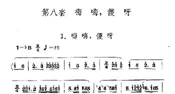 嗨嗨，傻呀_民歌简谱_词曲: