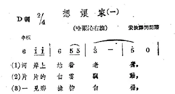 想娘家_民歌简谱_词曲: 蒙古族民歌、安波配歌