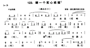 哪一个实心维哩_民歌简谱_词曲: