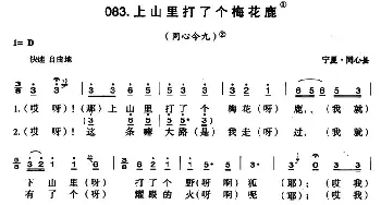 上山里打了个梅花鹿_民歌简谱_词曲: