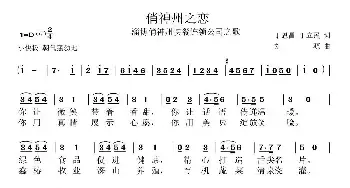 俏神州之恋_民歌简谱_词曲:丁恩昌 丁立民 刘源