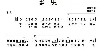 乡思_民歌简谱_词曲:辛伟宁 连加明