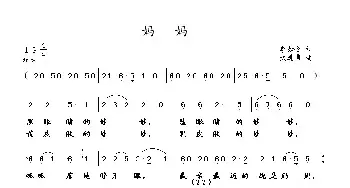 妈妈_民歌简谱_词曲:李如会 武进勇