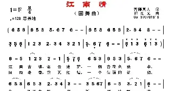 江南情_民歌简谱_词曲:苦藤真人 郭克光