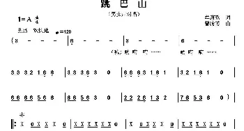 跳巴山_民歌简谱_词曲:牟年玖 曾腾芳