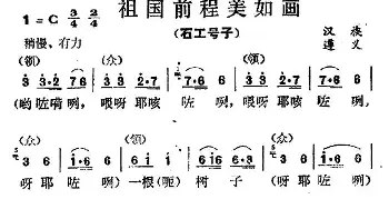 祖国前程美如画_民歌简谱_词曲: