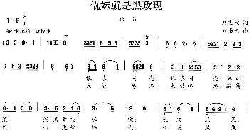 佤妹就是黑玫瑰_民歌简谱_词曲:刘志毅 刘书先