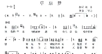 草原梦_民歌简谱_词曲:刘丰 丁学亮