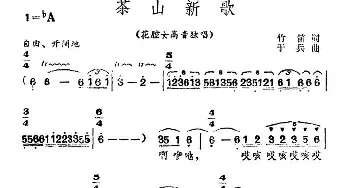 茶山新歌_民歌简谱_词曲:竹笛 于兵