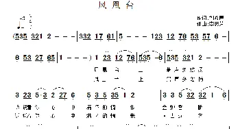 凤凰台_民歌简谱_词曲:刘晓声 李志芳