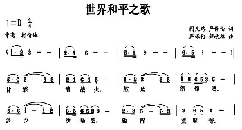 世界和平之歌_民歌简谱_词曲:闵凡路 严保伦 严保伦 薛秋雄