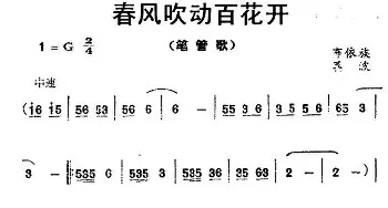 春风吹动百花开_民歌简谱_词曲: