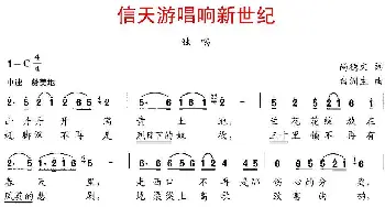 信天游唱响新世纪_民歌简谱_词曲:白洲生 尚德文