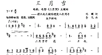 三月雪_民歌简谱_词曲:刘麟 李戈