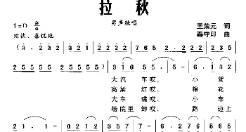 拉秋_民歌简谱_词曲:王荣元 秦守印