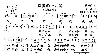 蓝蓝的一片海_民歌简谱_词曲:张韬同 罗浩