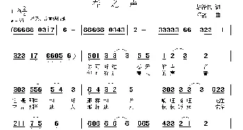 春之声_民歌简谱_词曲:胡泽民 邓洛章