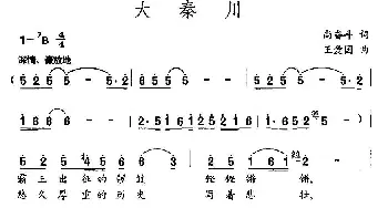 大秦川_民歌简谱_词曲:尚奋斗 王爱国