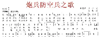 炮兵防空兵之歌_民歌简谱_词曲:赵宏光 张壮 张壮