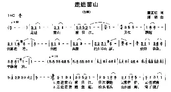 走进苗山_民歌简谱_词曲:唐正柱 傅滔