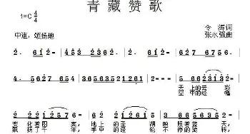 青藏赞歌_民歌简谱_词曲:令涛 张永强