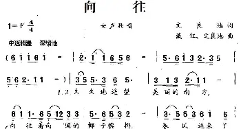 向往_民歌简谱_词曲:文良地 戴红、文良地