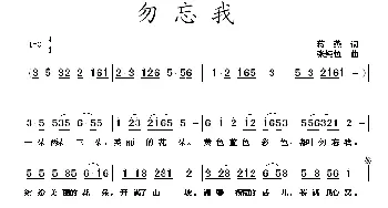 勿忘我_民歌简谱_词曲:蒋燕 张纯位