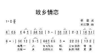 故乡情恋_民歌简谱_词曲:李志 刘北休