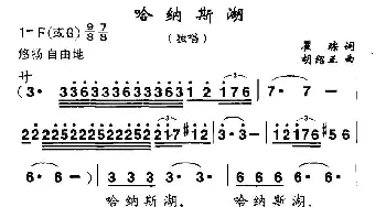 哈纳斯湖_民歌简谱_词曲:瞿琮 胡绍正