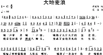 大地麦浪_民歌简谱_词曲:蒋建伟 梁铭