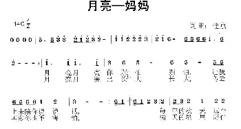 月亮—妈妈_民歌简谱_词曲:桂京 桂京