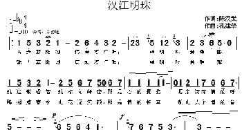 汉江明珠_民歌简谱_词曲:陈汉武 孔建华