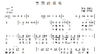 美丽的银滩_民歌简谱_词曲:李志芳 祝远良