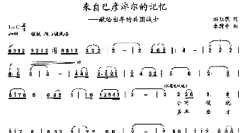 来自巴彦淖尔的记忆_民歌简谱_词曲:洪凯歌 牟聘中