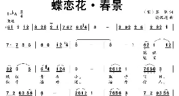 蝶恋花·春景_民歌简谱_词曲:[宋]苏轼 潘汉超