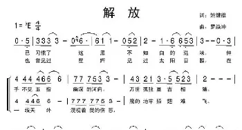 解放_民歌简谱_词曲:姚建雄 罗焱坤