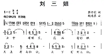 刘三姐_民歌简谱_词曲:蒋开儒 赵连第