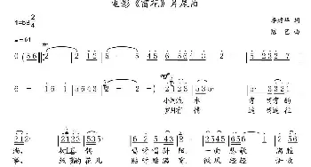 电影《窗花》片尾曲_民歌简谱_词曲:李建华 陈艺