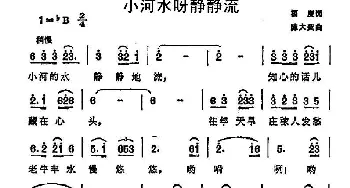 小河水呀静静流_民歌简谱_词曲:福庚 陈大荧