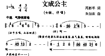 文成公主_民歌简谱_词曲:芮彭年 朱加农