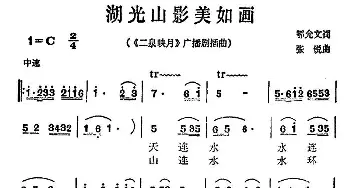 湖光山影美如画_民歌简谱_词曲:鄂允文 张锐